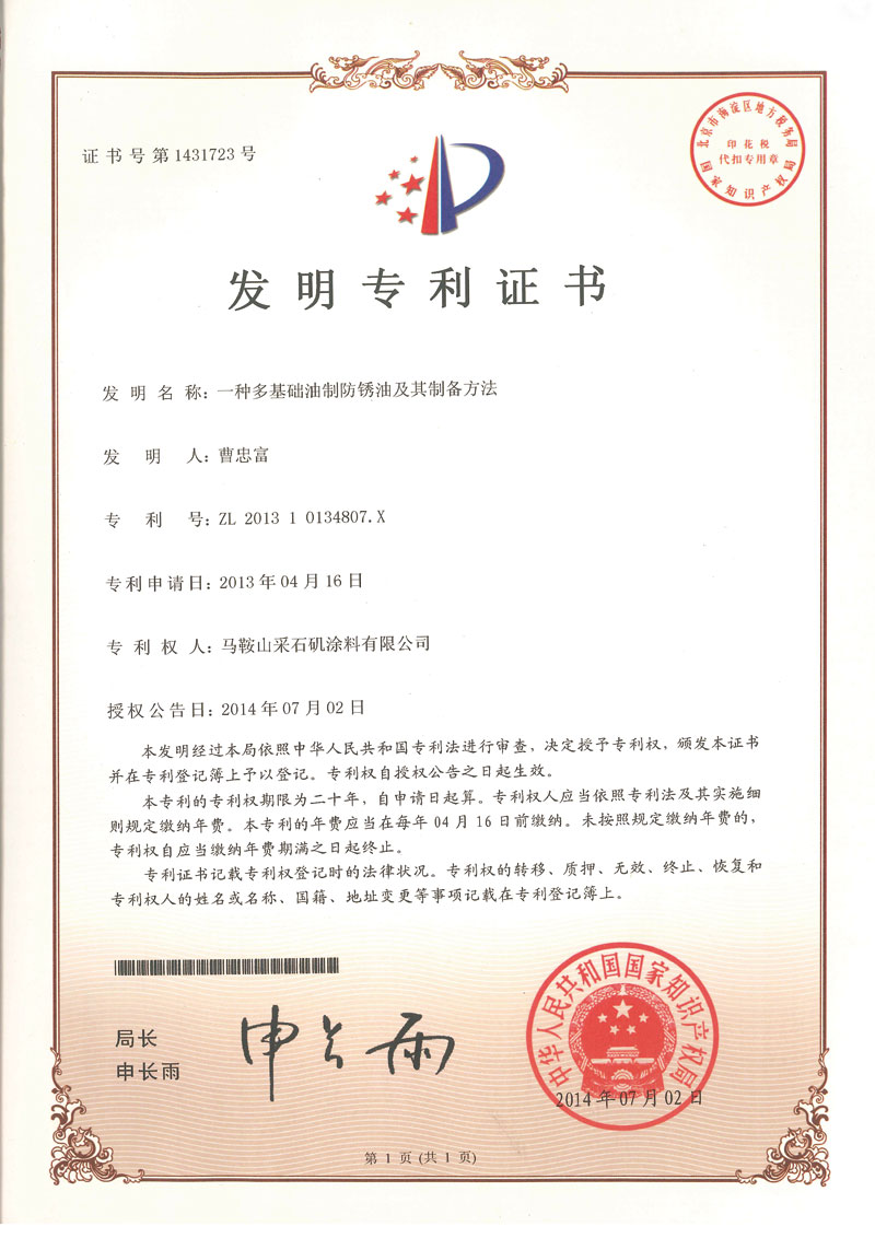 一種多基礎(chǔ)油制防銹油及其制備方法