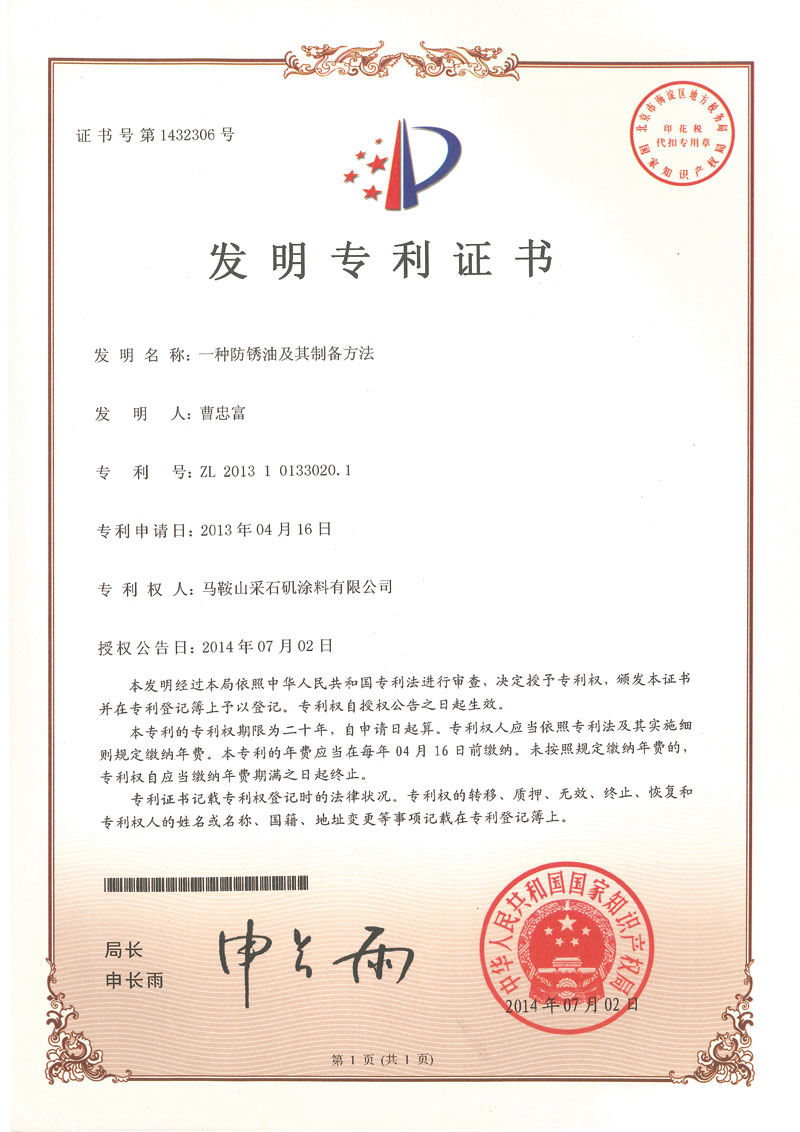 一種防銹油及其制備方法
