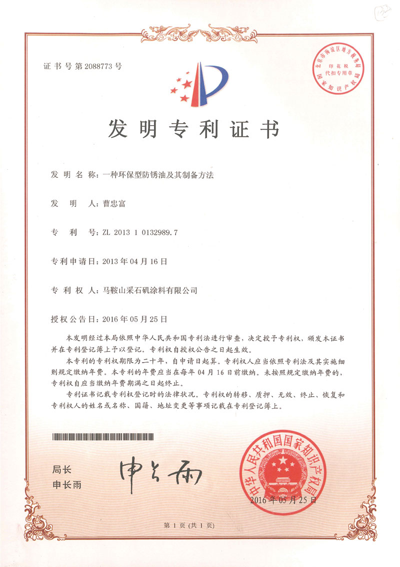 一種環(huán)保型防銹油及其制備方法