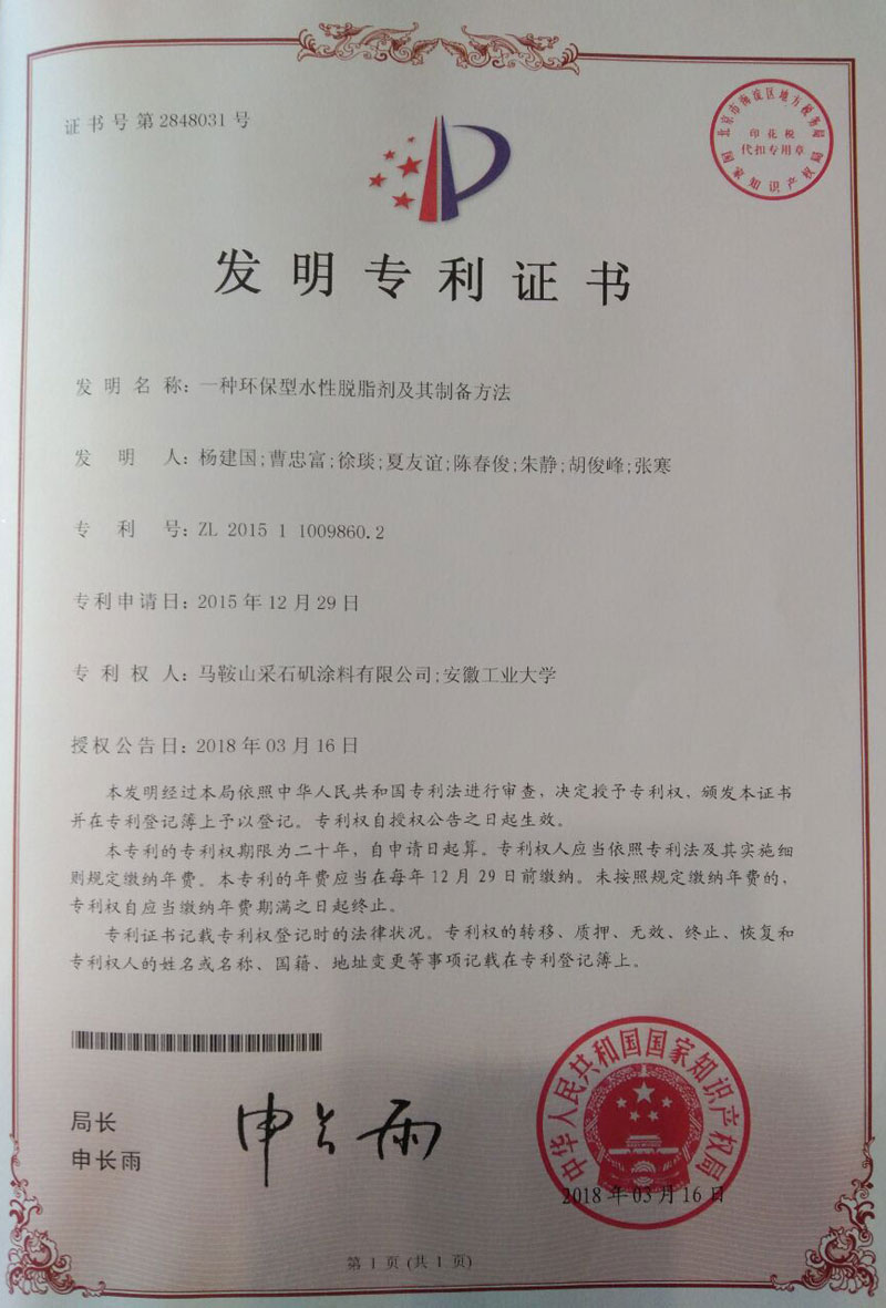 一種環(huán)保型水性脫脂劑及其制備方法