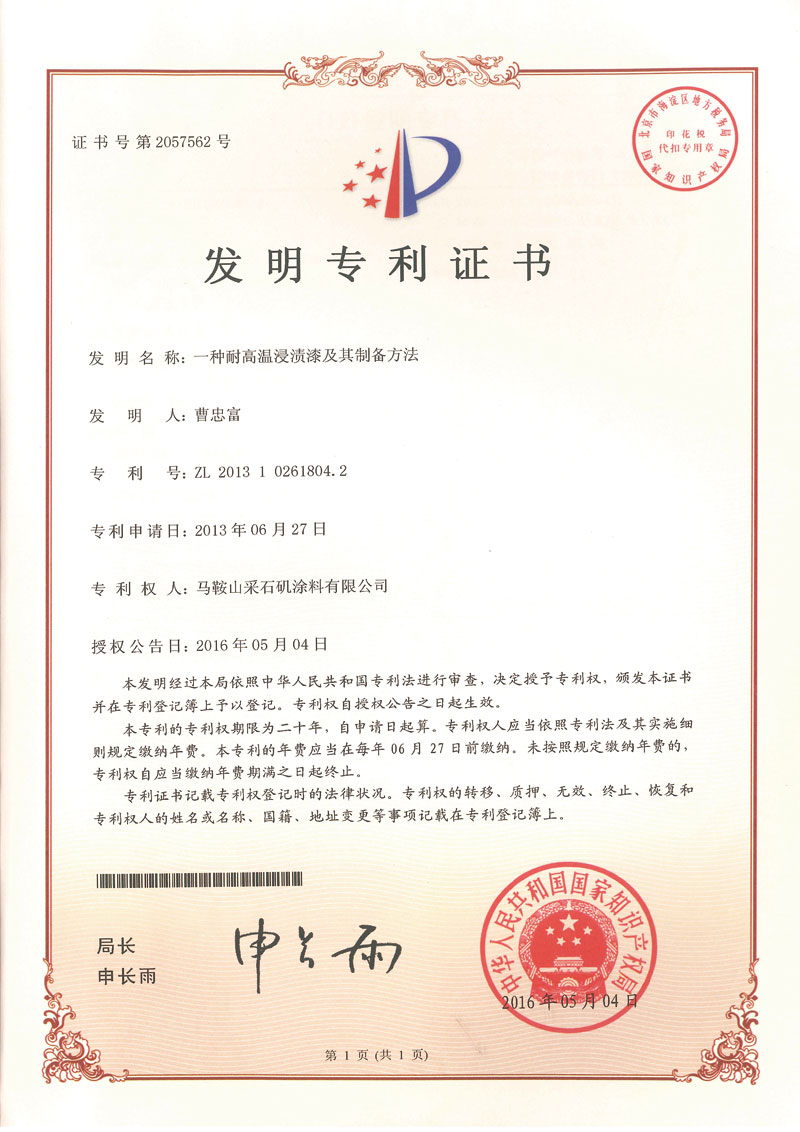 一種耐高溫浸漬漆及其制備方法