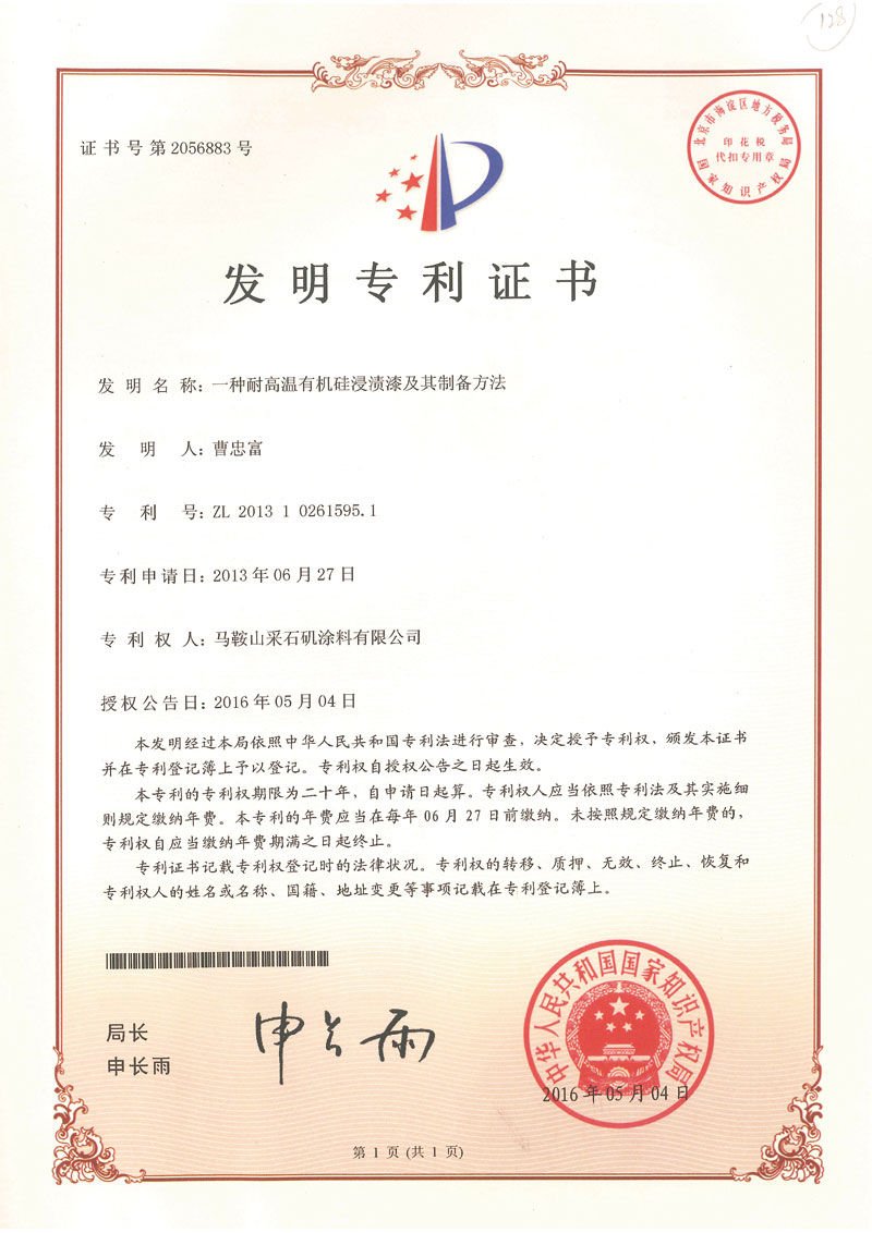 一種耐高溫有機(jī)硅浸漬及其制備方法