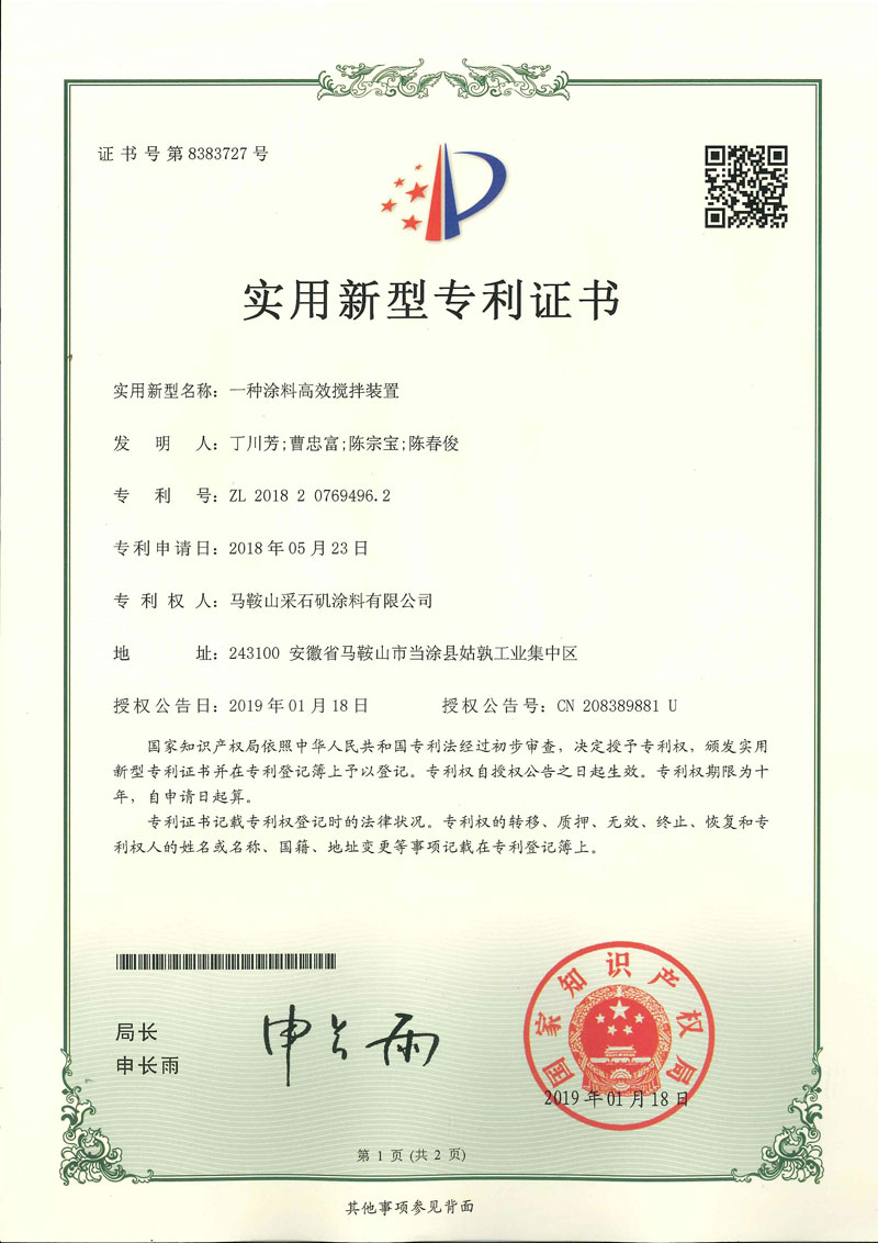 一種涂料高效攪拌裝置