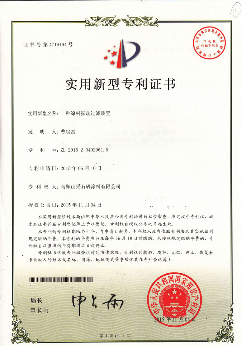 一種涂料震動(dòng)過(guò)濾裝置