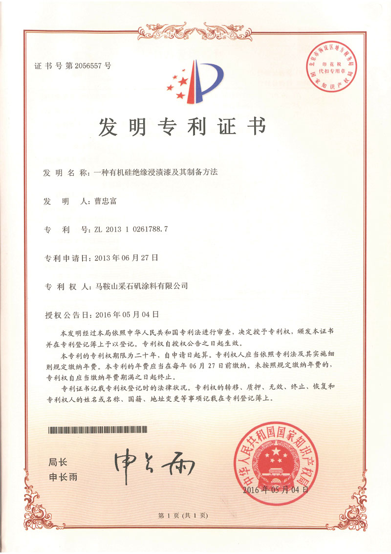 一種有機(jī)硅絕緣浸漬漆及其制備方法