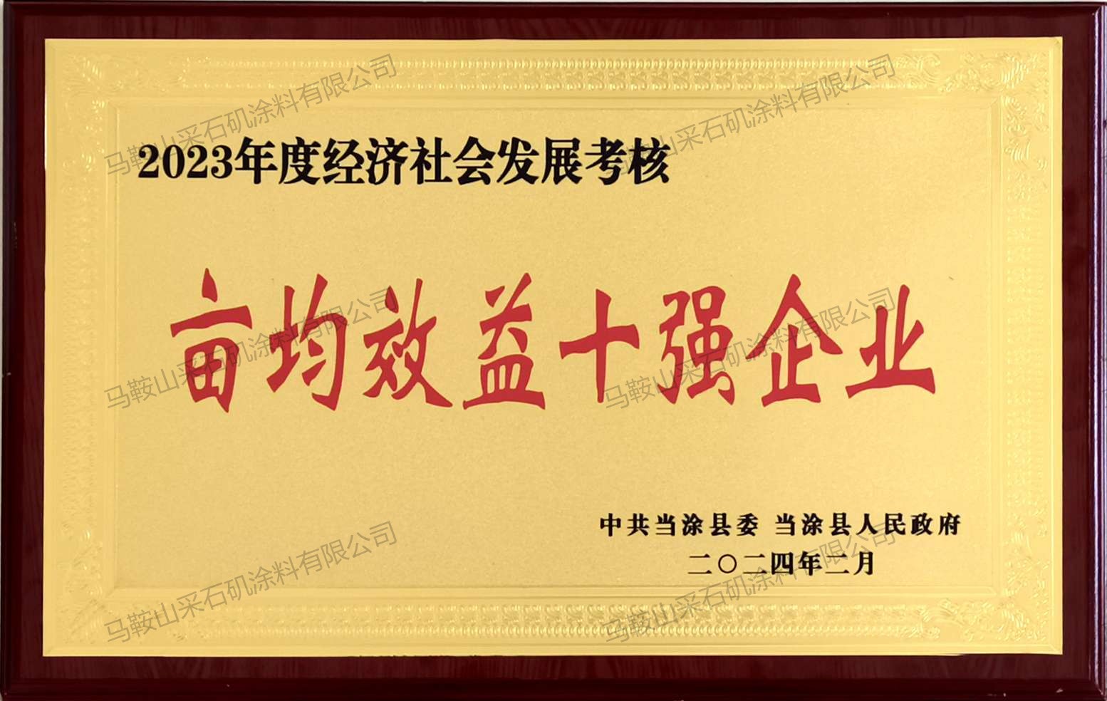 2023年畝均效益十強(qiáng)企業(yè)